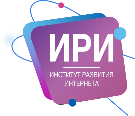 Институт развития интернета. Институт развития интернета (АНО «Ири»). Институт развития интернета Ири логотип. Институты развития. Институт развития интернета лого вектор.